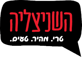 השניצליה_לוגו